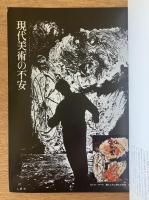 藝術新潮 1969年9月号 第20巻 第9号