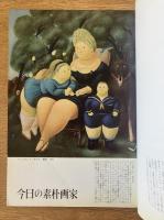 藝術新潮 1969年7月号 第20巻 第7号
