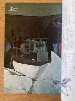 藝術新潮 1969年7月号 第20巻 第7号
