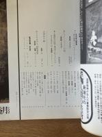 藝術新潮 1969年5月号 第20巻 第5号
