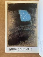 藝術新潮 1969年5月号 第20巻 第5号
