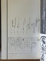 藝術新潮 1969年4月号 第20巻 第4号
