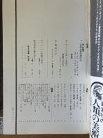 藝術新潮 1969年4月号 第20巻 第4号
