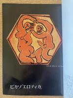 藝術新潮 1969年3月号 第20巻 第3号
