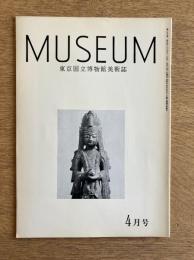 MUSEUM 東京国立博物館美術誌 No.265 1973年4月号