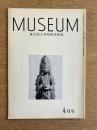 MUSEUM 東京国立博物館美術誌 No.265 1973年4月号
