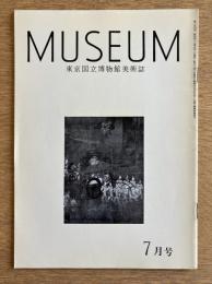 MUSEUM 東京国立博物館美術誌 No.256 1972年7月号