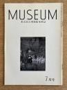 MUSEUM 東京国立博物館美術誌 No.256 1972年7月号