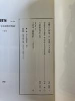 MUSEUM 東京国立博物館美術誌 No.256 1972年7月号