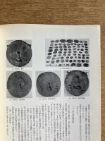 MUSEUM 東京国立博物館美術誌 No.269 1973年8月号 特集 鏡像と懸仏