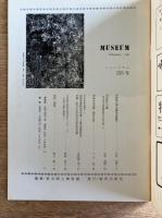 MUSEUM ミュージアム No.155 1964年2月号