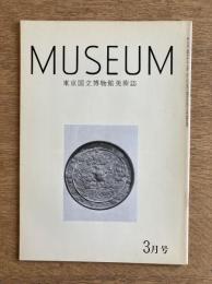 MUSEUM 東京国立博物館美術誌 No.288 1975年3月号