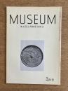 MUSEUM 東京国立博物館美術誌 No.288 1975年3月号