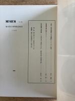 MUSEUM 東京国立博物館美術誌 No.288 1975年3月号