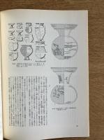 MUSEUM 東京国立博物館美術誌 No.288 1975年3月号