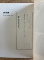 MUSEUM 東京国立博物館美術誌 No.288 1975年3月号