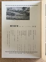 MUSEUM ミュージアム No.141 1962年12月号
