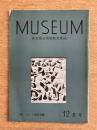 MUSEUM ミュージアム No.153 1963年12月号 特集 インド古代美術