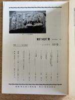 MUSEUM ミュージアム No.153 1963年12月号 特集 インド古代美術