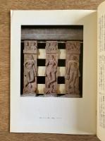MUSEUM ミュージアム No.153 1963年12月号 特集 インド古代美術