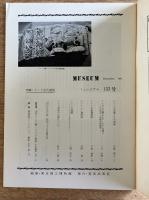 MUSEUM ミュージアム No.153 1963年12月号 特集 インド古代美術