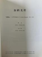 加納光於 KANO mitsuo: Colors Intaglio