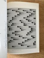 昭和57年度 多摩美術大学芸術祭 特別展 李禹煥 菅木志雄 戸谷成雄 田窪恭治 海老塚耕一