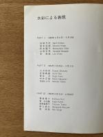 水彩による表現 PART III