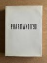PHARMAKON'90 幕張メッセ 現代の美術展