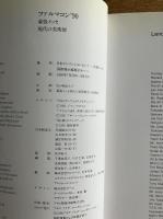 PHARMAKON'90 幕張メッセ 現代の美術展