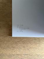 田澤茂画集