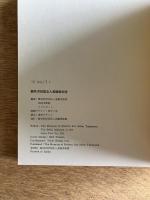 軽井沢財団法人高輪美術館 The Museum of Modern Art, Seibu Takanawa