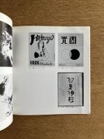 Photo Avant-Garde Italy and Japan　フォト・アヴァンギャルド［イタリアと日本］