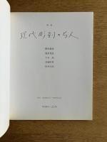 現代彫刻の5人 第1回