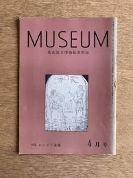 MUSEUM 145号（1963年4月号）