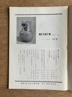 MUSEUM 145号（1963年4月号）