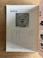 MUSEUM ミュージアム 154号（1964年1月号）