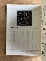 MUSEUM ミュージアム 158号（1964年5月号）