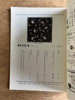 MUSEUM ミュージアム 158号（1964年5月号）