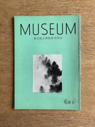 MUSEUM ミュージアム 159号（1964年6月号）