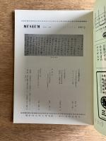 MUSEUM ミュージアム 159号（1964年6月号）