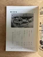 MUSEUM ミュージアム 165号（1964年12月号）