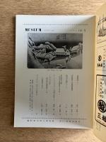 MUSEUM ミュージアム 165号（1964年12月号）