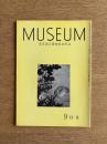 MUSEUM ミュージアム 198号（1967年9月号）