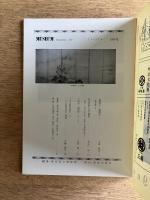 MUSEUM ミュージアム 198号（1967年9月号）