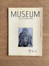 MUSEUM ミュージアム 201号（1967年12月号）
