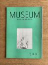 MUSEUM ミュージアム 206号（1968年5月号）