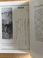 MUSEUM ミュージアム 206号（1968年5月号）