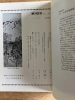 MUSEUM ミュージアム 206号（1968年5月号）