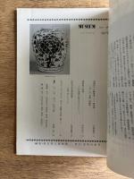 MUSEUM ミュージアム 207号（1968年6月号）